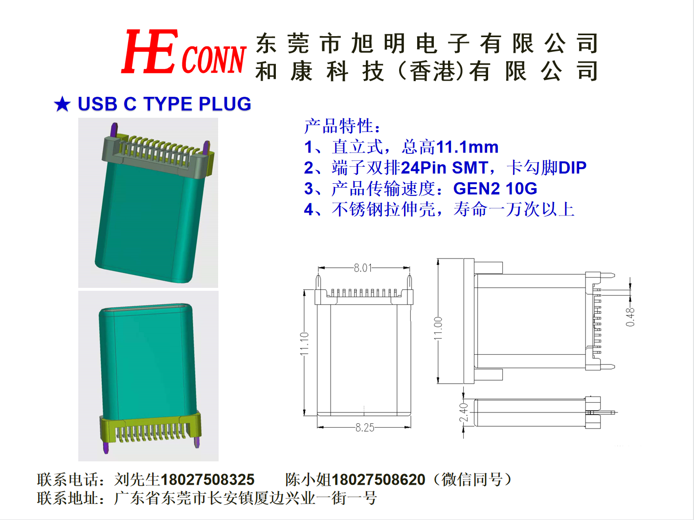 USB C TYPE PLUG 直立式